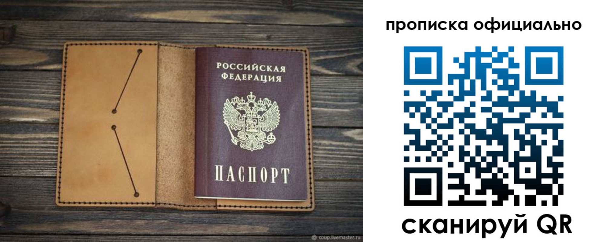 прописка для работы в Димитровграде