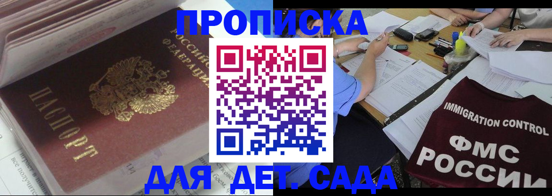 регистрация для дет. сада в Димитровграде