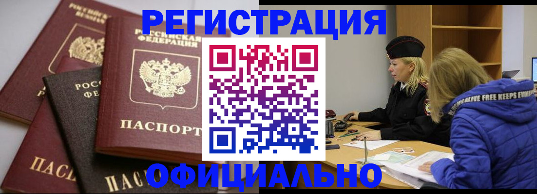 временная регистрация недорого в Димитровграде