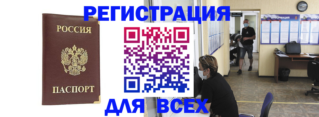 прописка штамп в Димитровграде