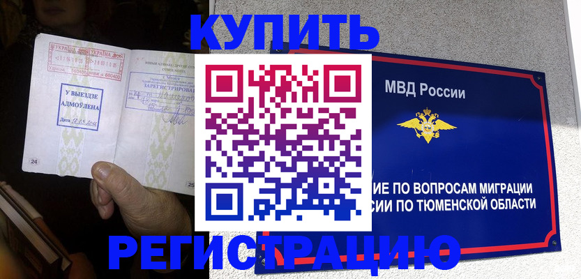 купить прописку в Димитровграде