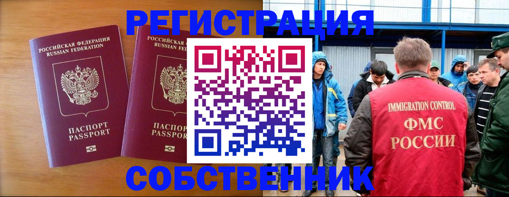 прописка от собственника в Димитровграде